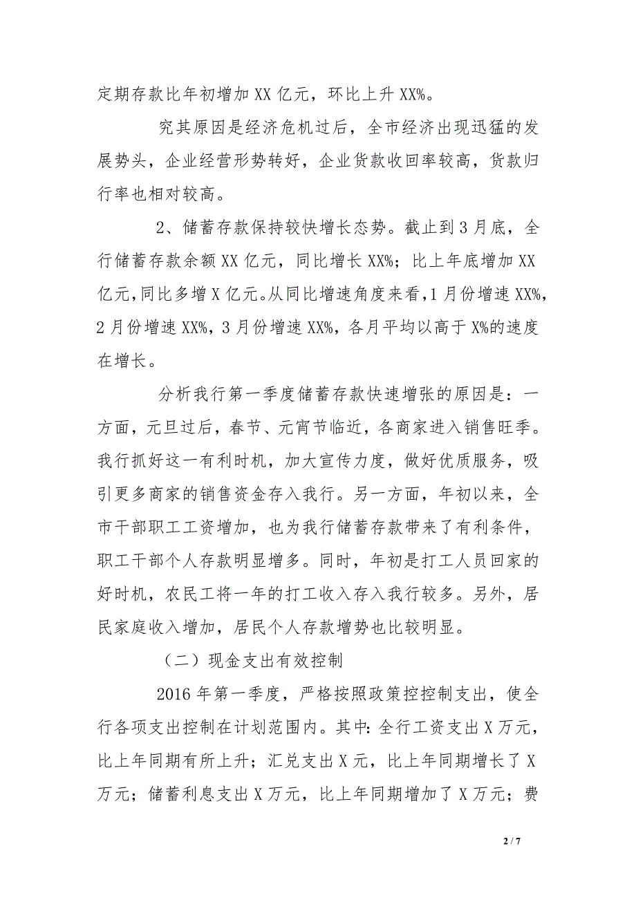 银行现金收支情况分析报告_第2页