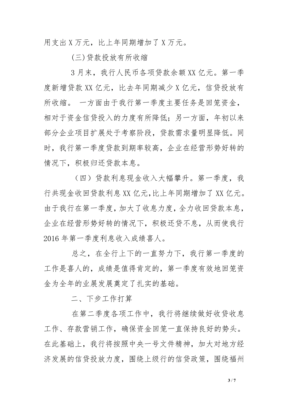 银行现金收支情况分析报告_第3页