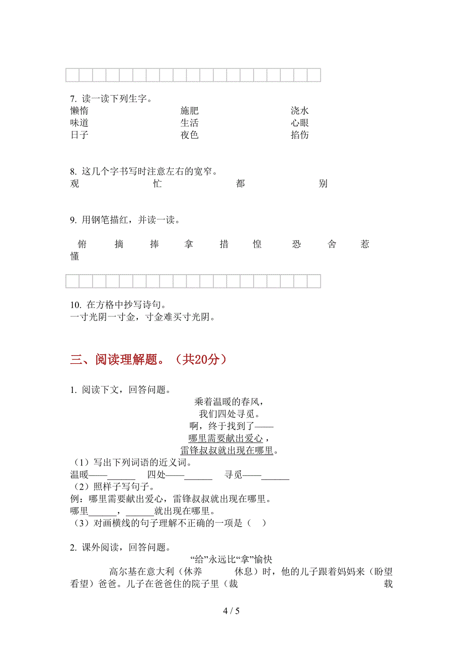 翼教版三年级语文上册第一次月考强化训练.doc_第4页