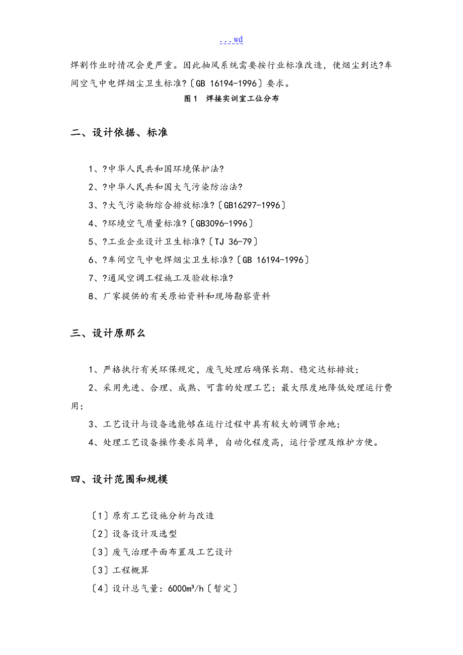 交通学校焊接实训室工位和除尘设备改造项目_第3页