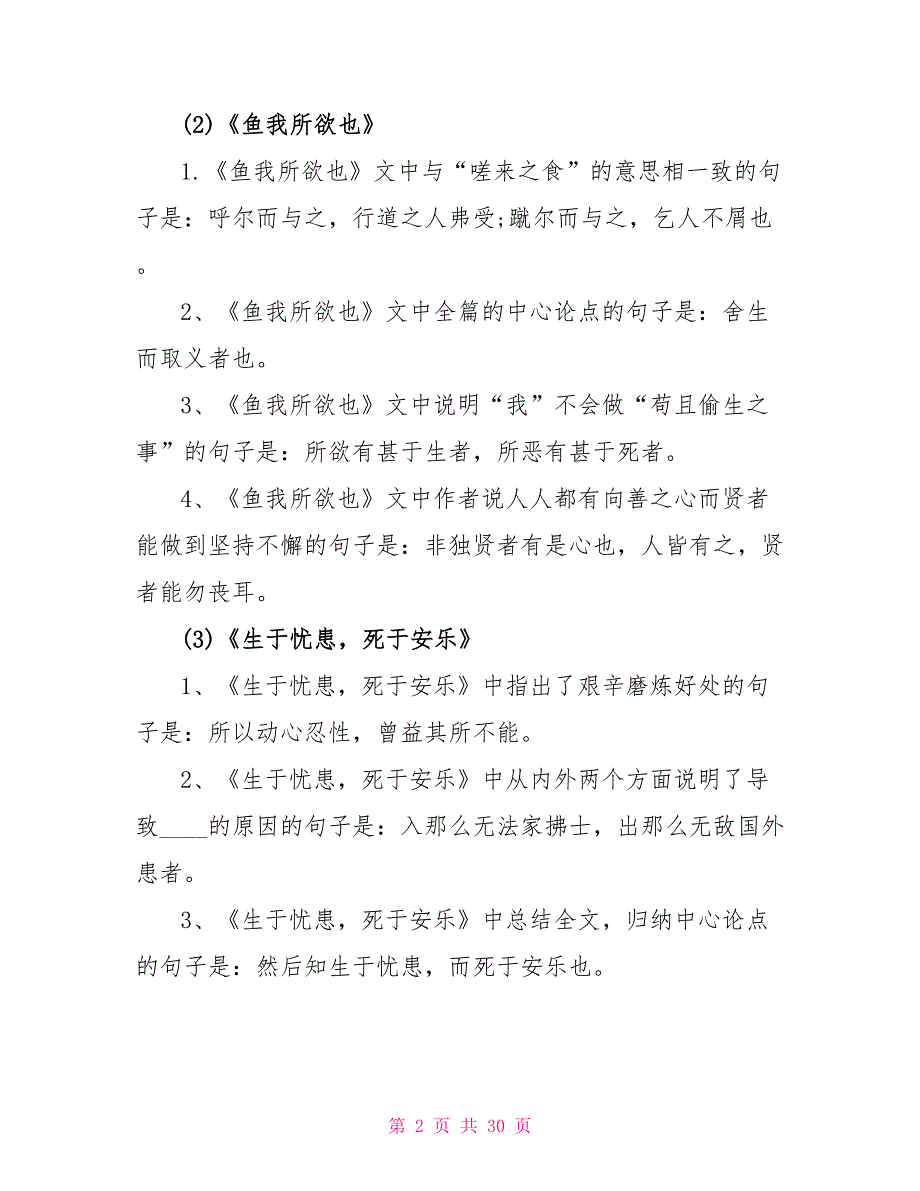 中考语文古诗词专题复习资料.doc_第2页