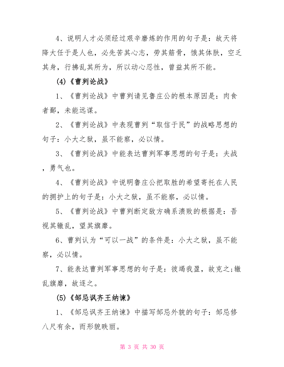中考语文古诗词专题复习资料.doc_第3页