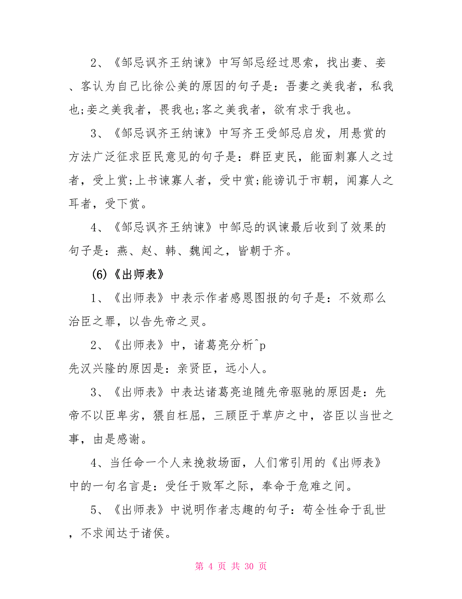 中考语文古诗词专题复习资料.doc_第4页