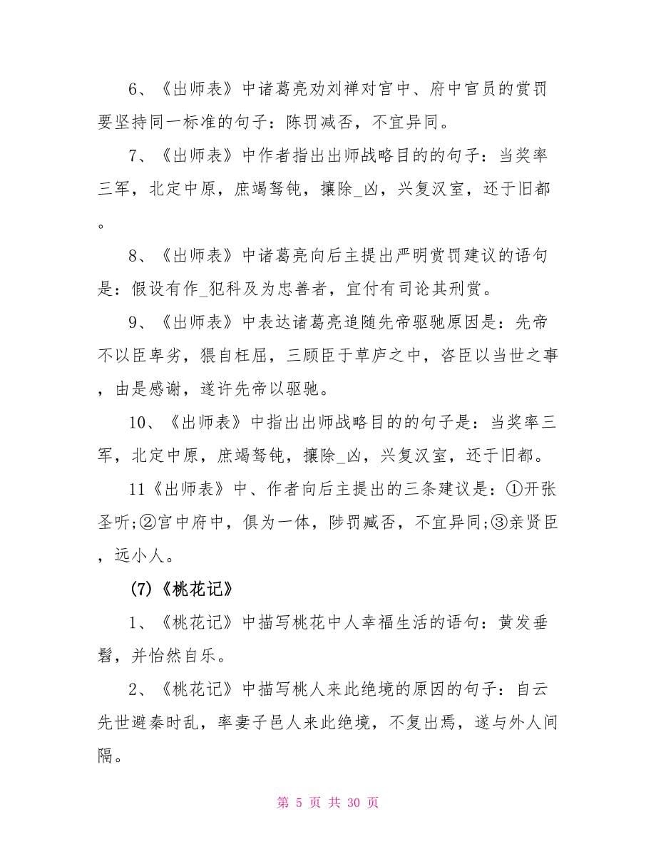 中考语文古诗词专题复习资料.doc_第5页
