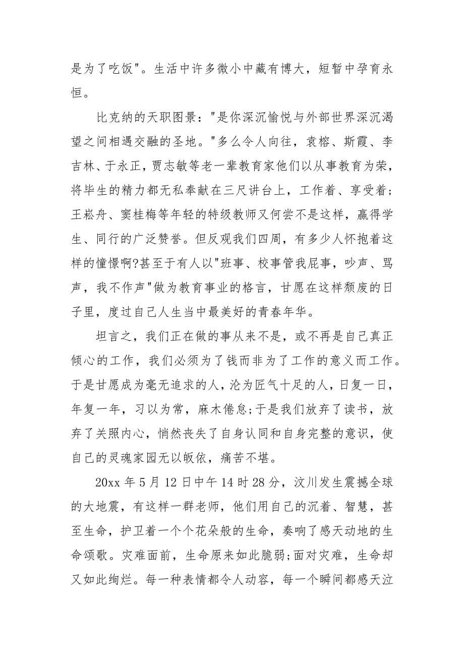 师德师风心得体会范文.docx_第5页