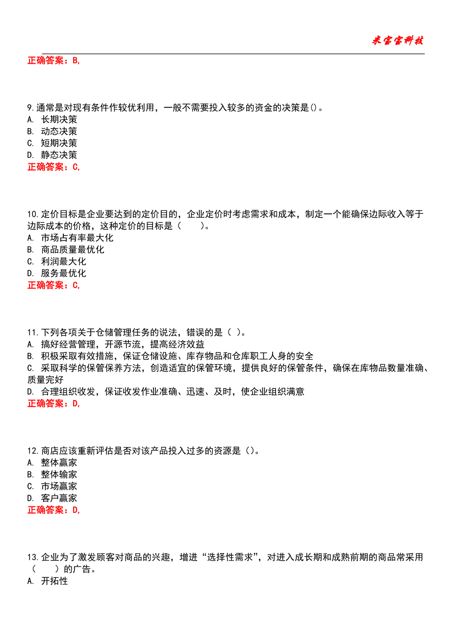 2022年初级经济师-商业经济专业知识与实务考试题库_9_第3页