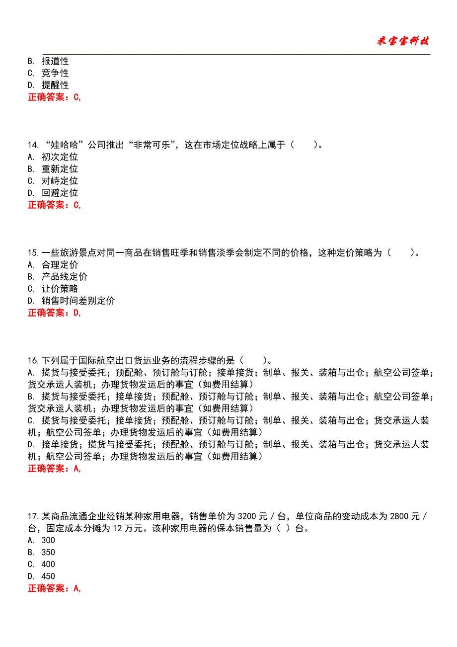 2022年初级经济师-商业经济专业知识与实务考试题库_9_第4页