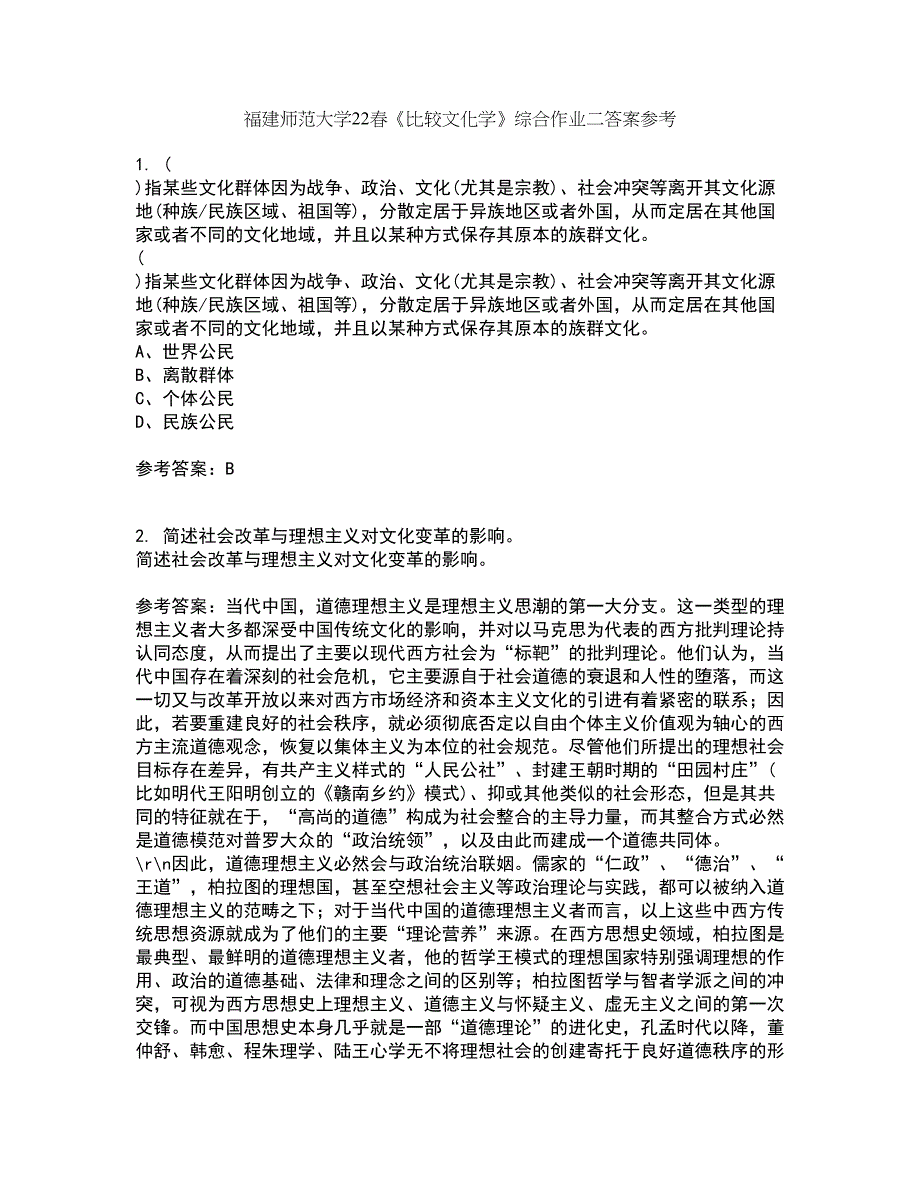 福建师范大学22春《比较文化学》综合作业二答案参考50_第1页