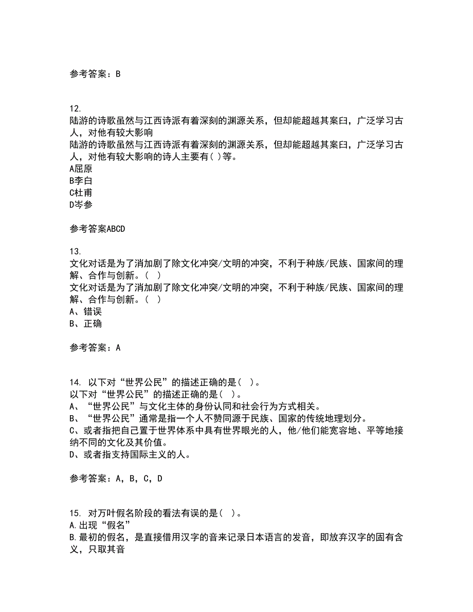 福建师范大学22春《比较文化学》综合作业二答案参考50_第4页