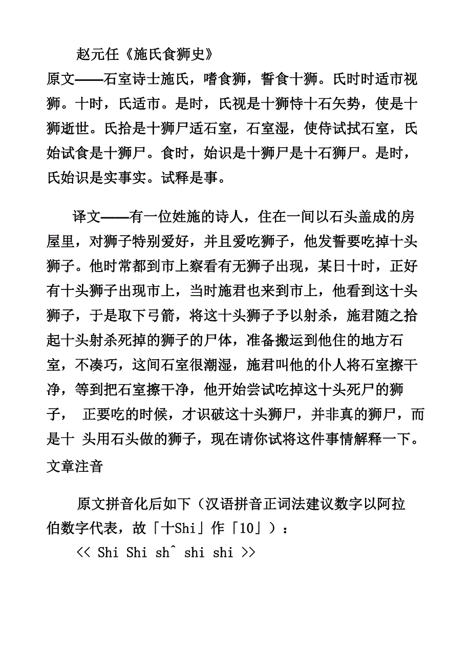 赵元任施氏食狮史_第1页