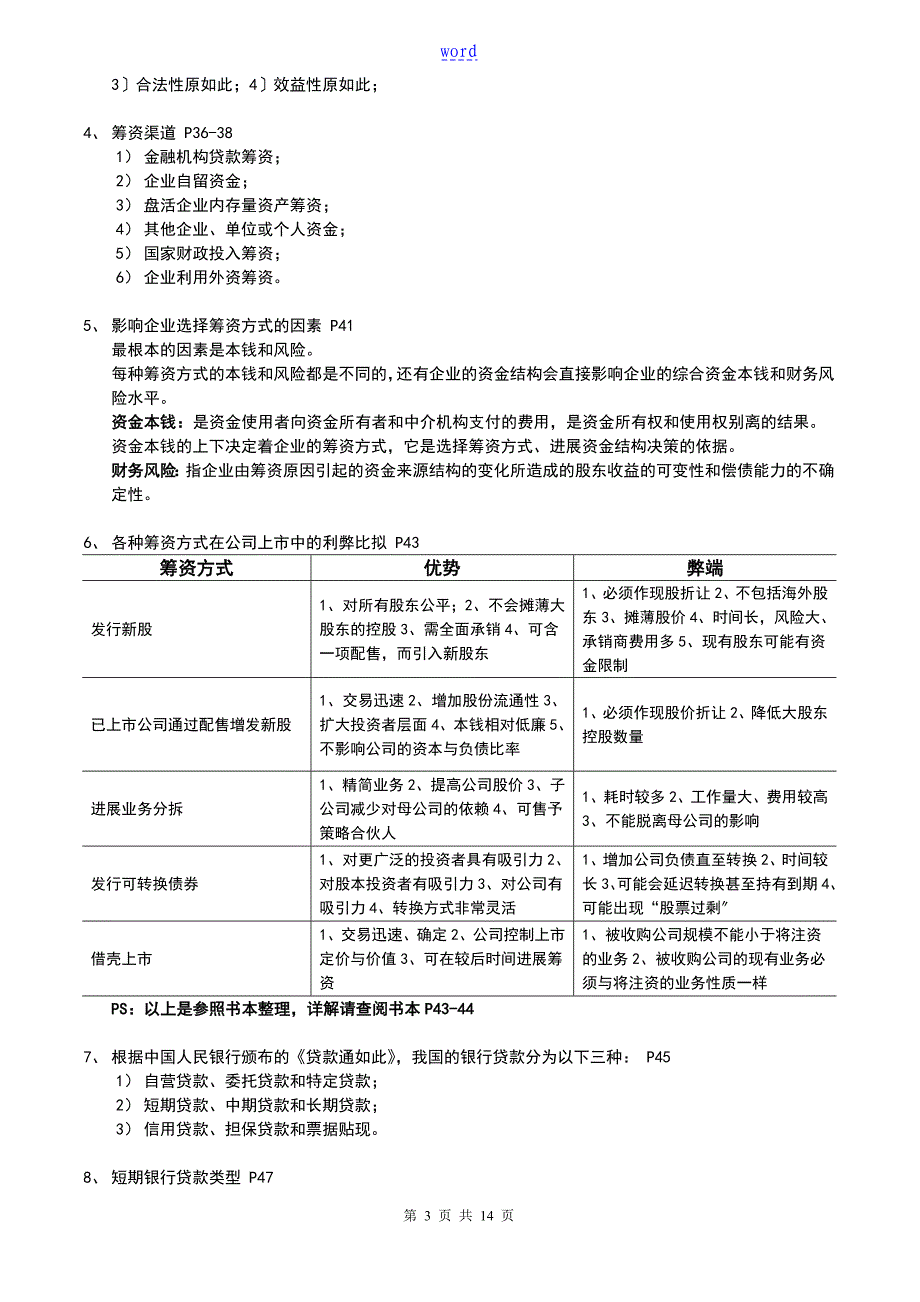 资本运营理论与实务 总复习重点_第3页