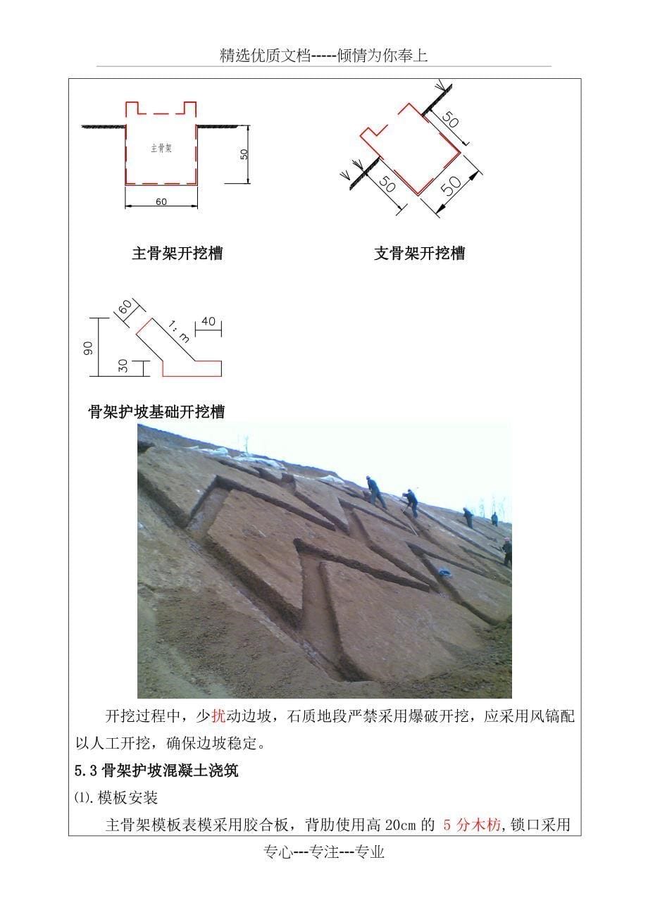 成渝客运专线人字型骨架护坡施工技术交底_第5页