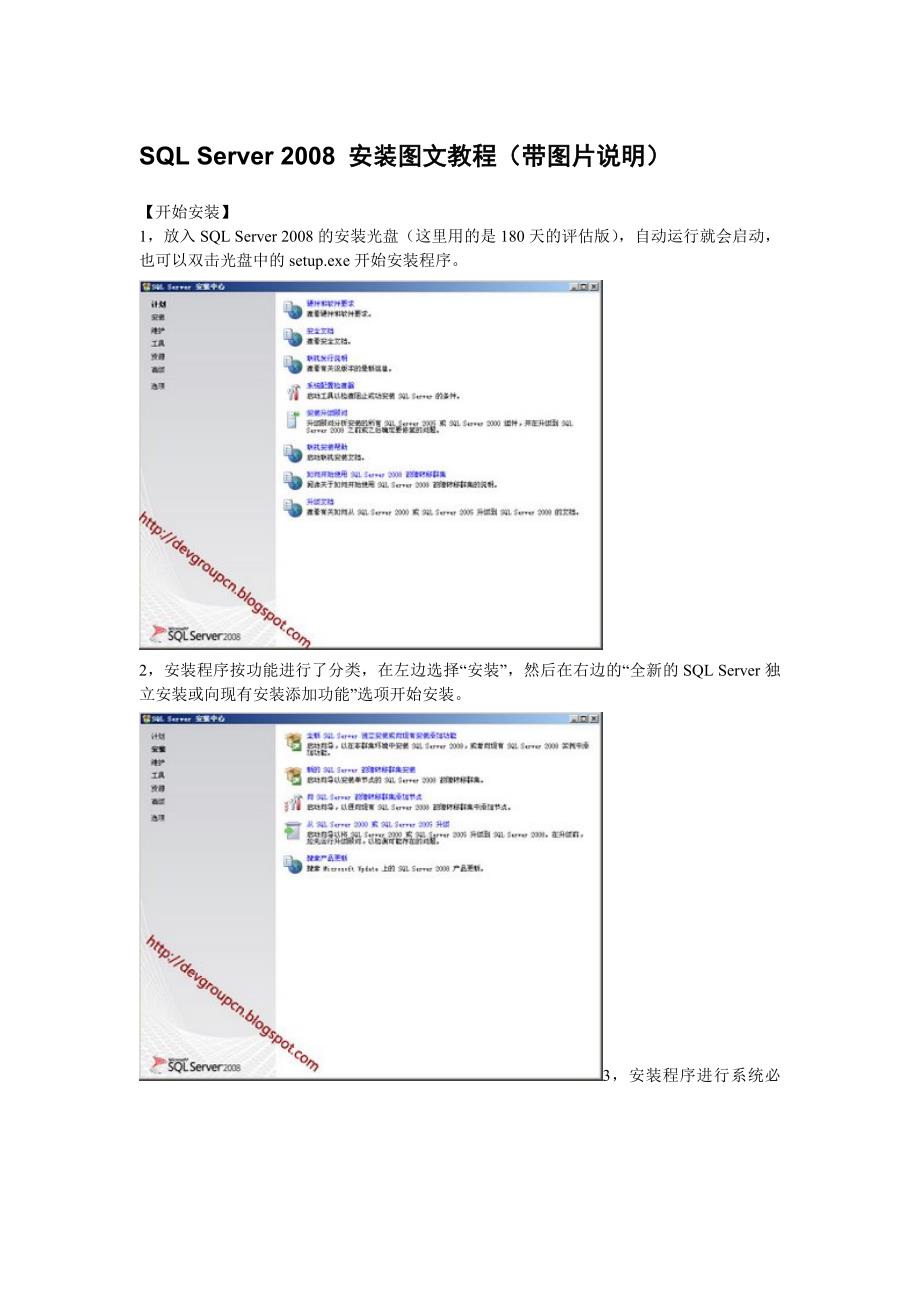 SQL Server 2008安装图文教程(带图片说明)_第1页