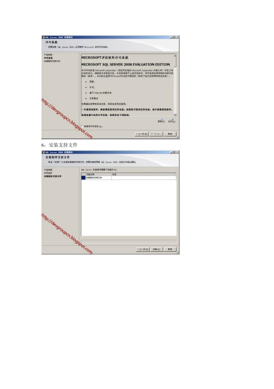 SQL Server 2008安装图文教程(带图片说明)_第3页