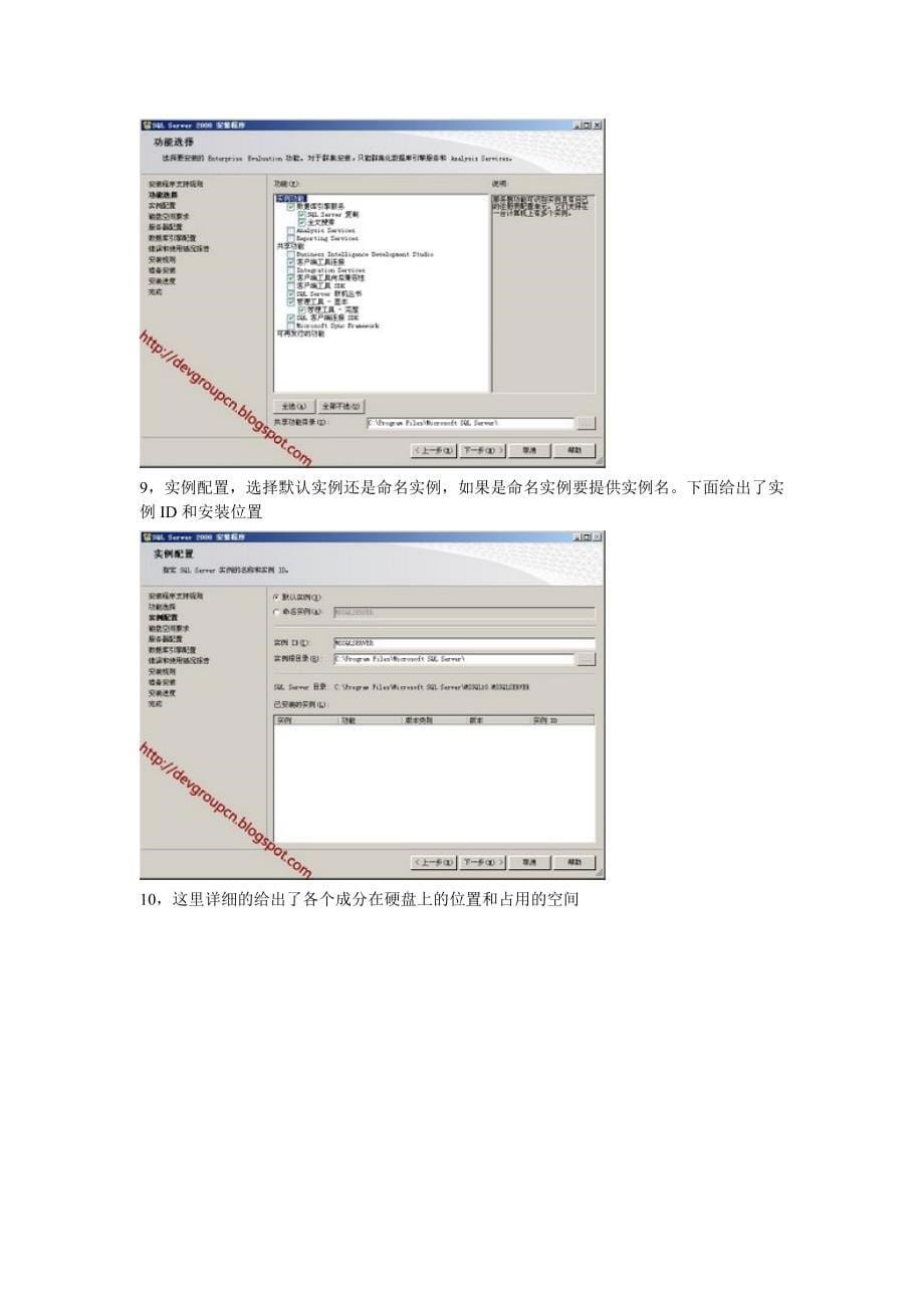 SQL Server 2008安装图文教程(带图片说明)_第5页