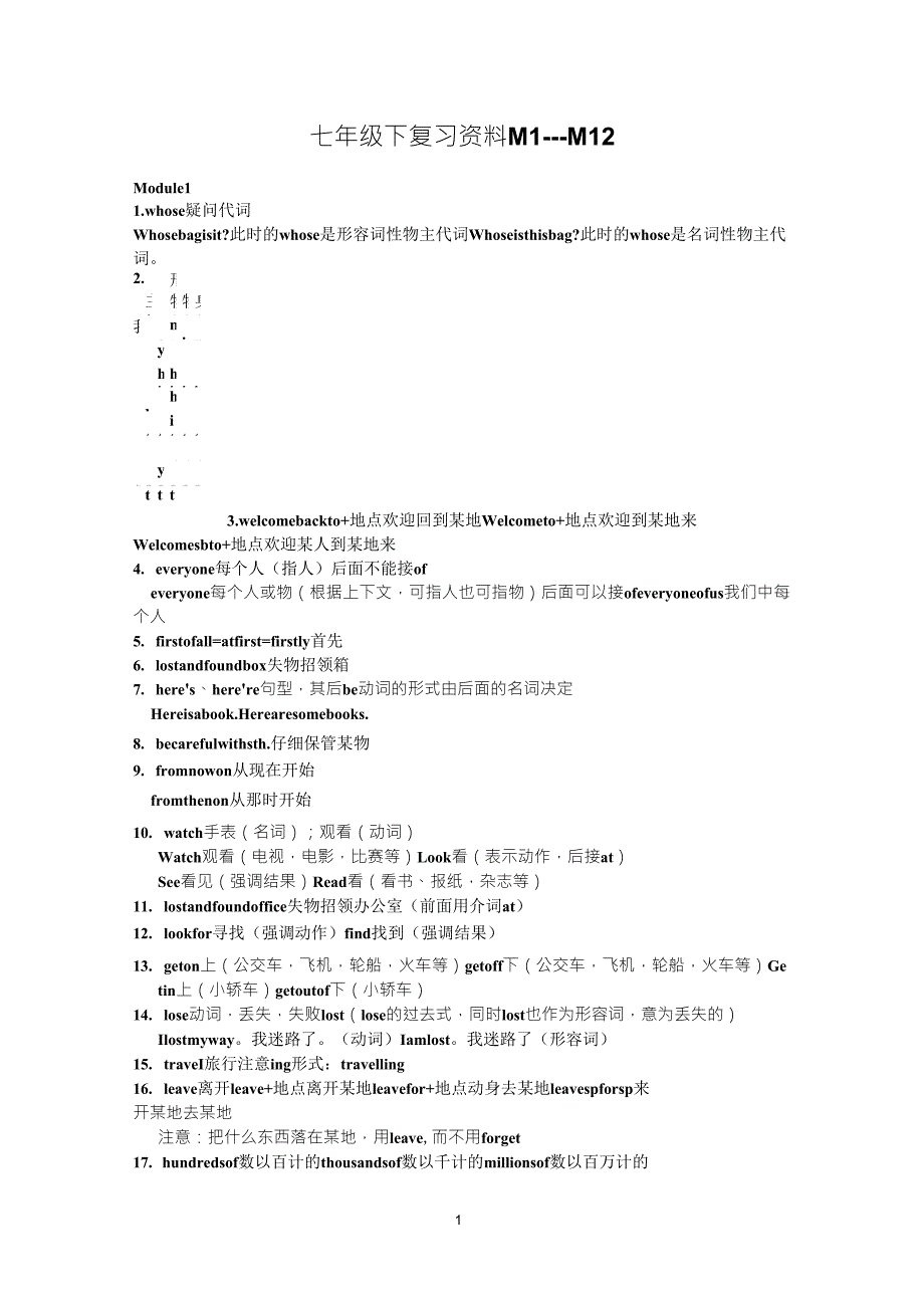 新外研版英语七年级下册m112知识点总结_第1页