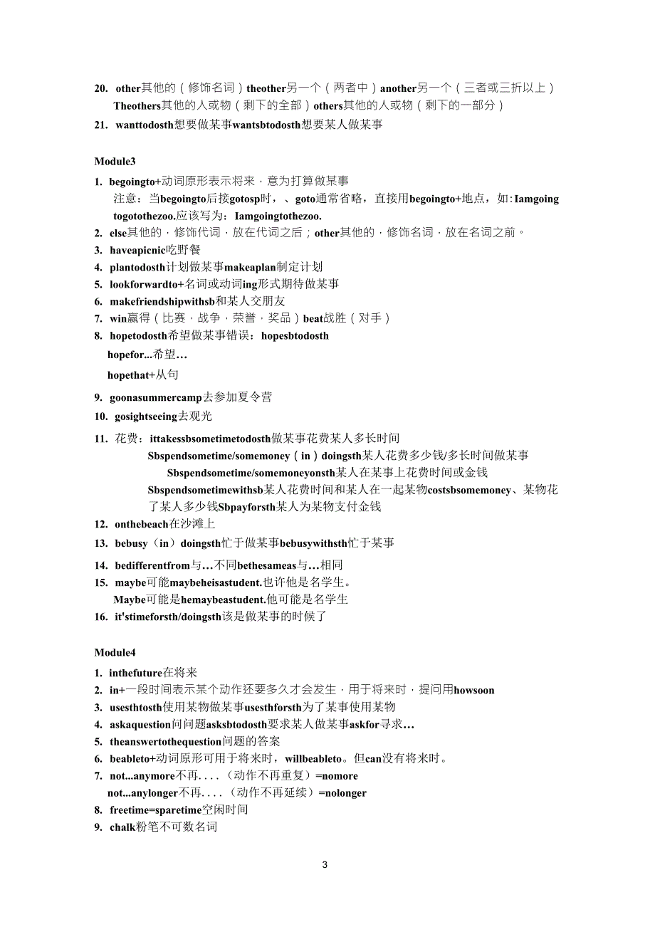 新外研版英语七年级下册m112知识点总结_第3页