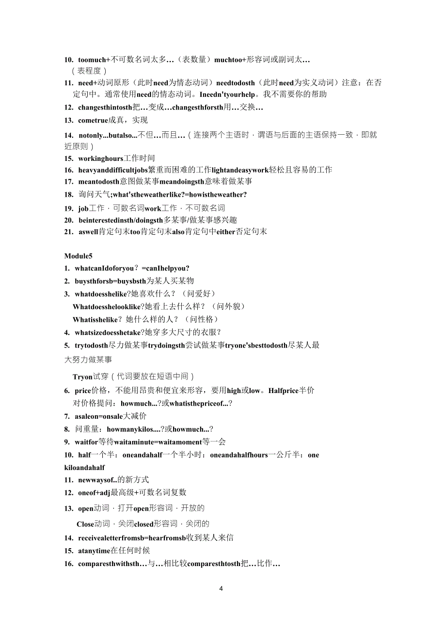 新外研版英语七年级下册m112知识点总结_第4页