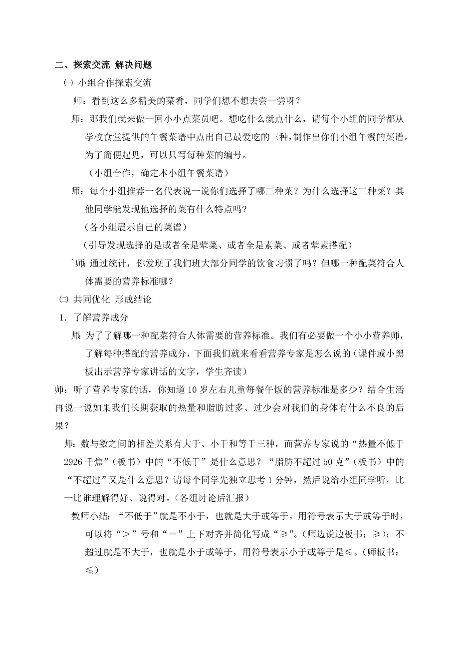 （人教新课标）四年级数学下册教案营养午餐1.doc_第2页