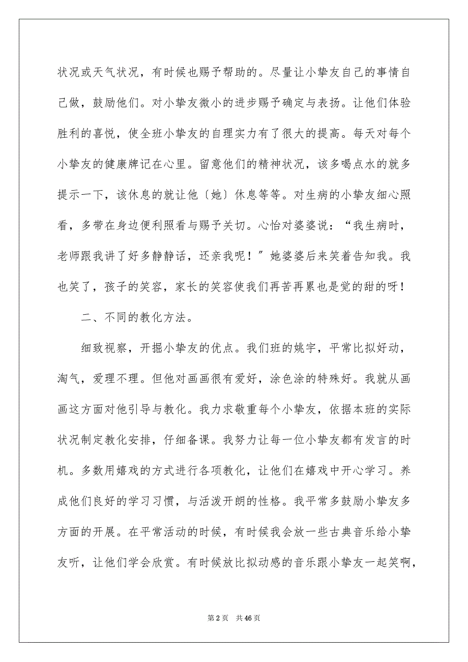 2023年幼儿小班教学总结2范文.docx_第2页