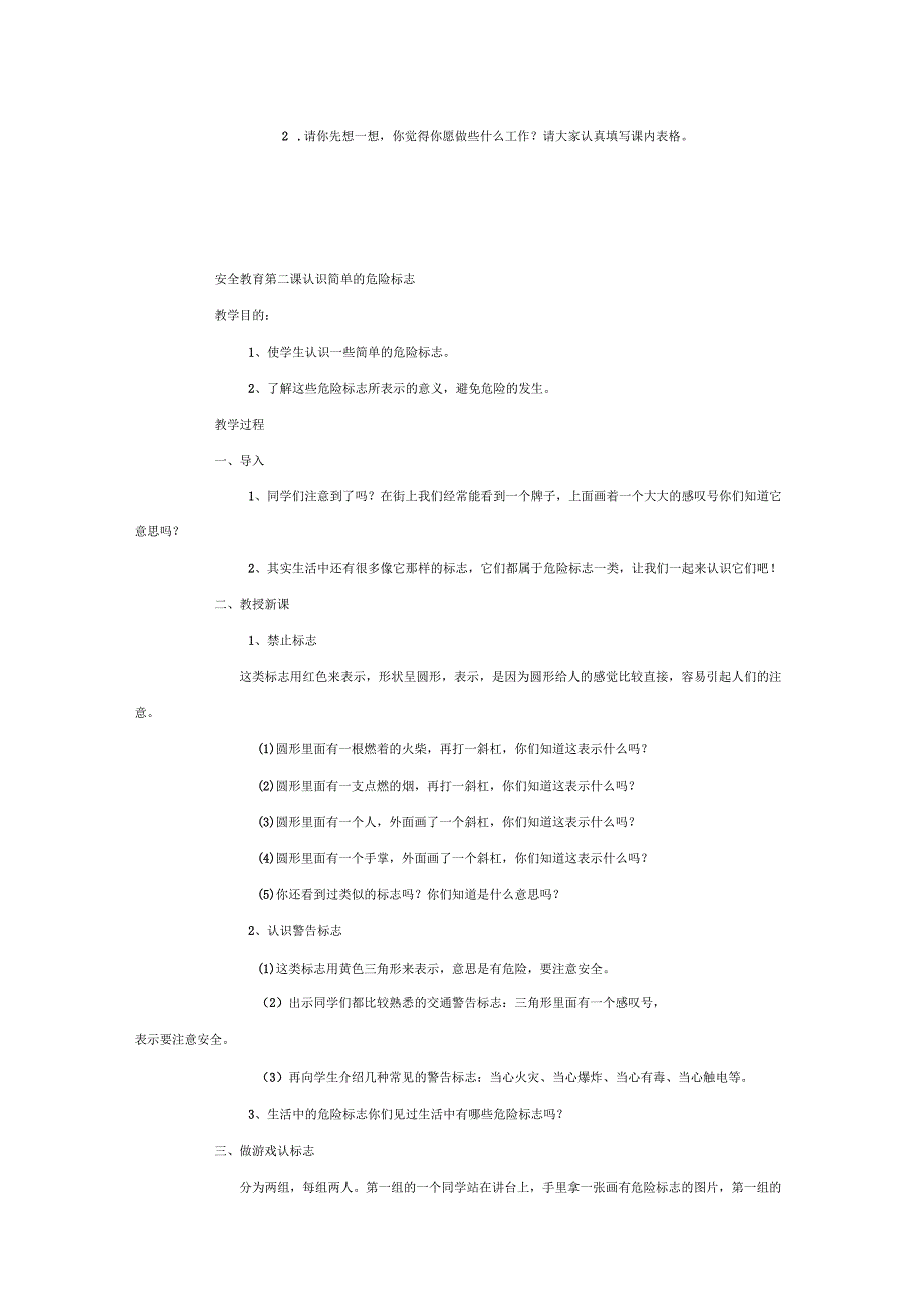 心理健康安全教育教案课程_第3页