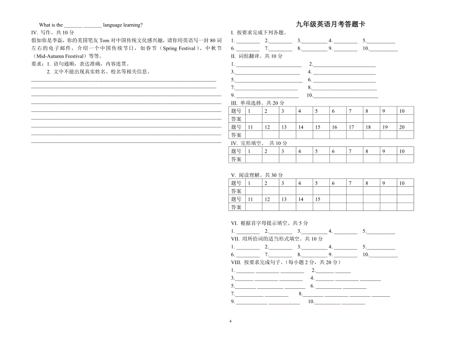 九年级英语月考卷_第4页