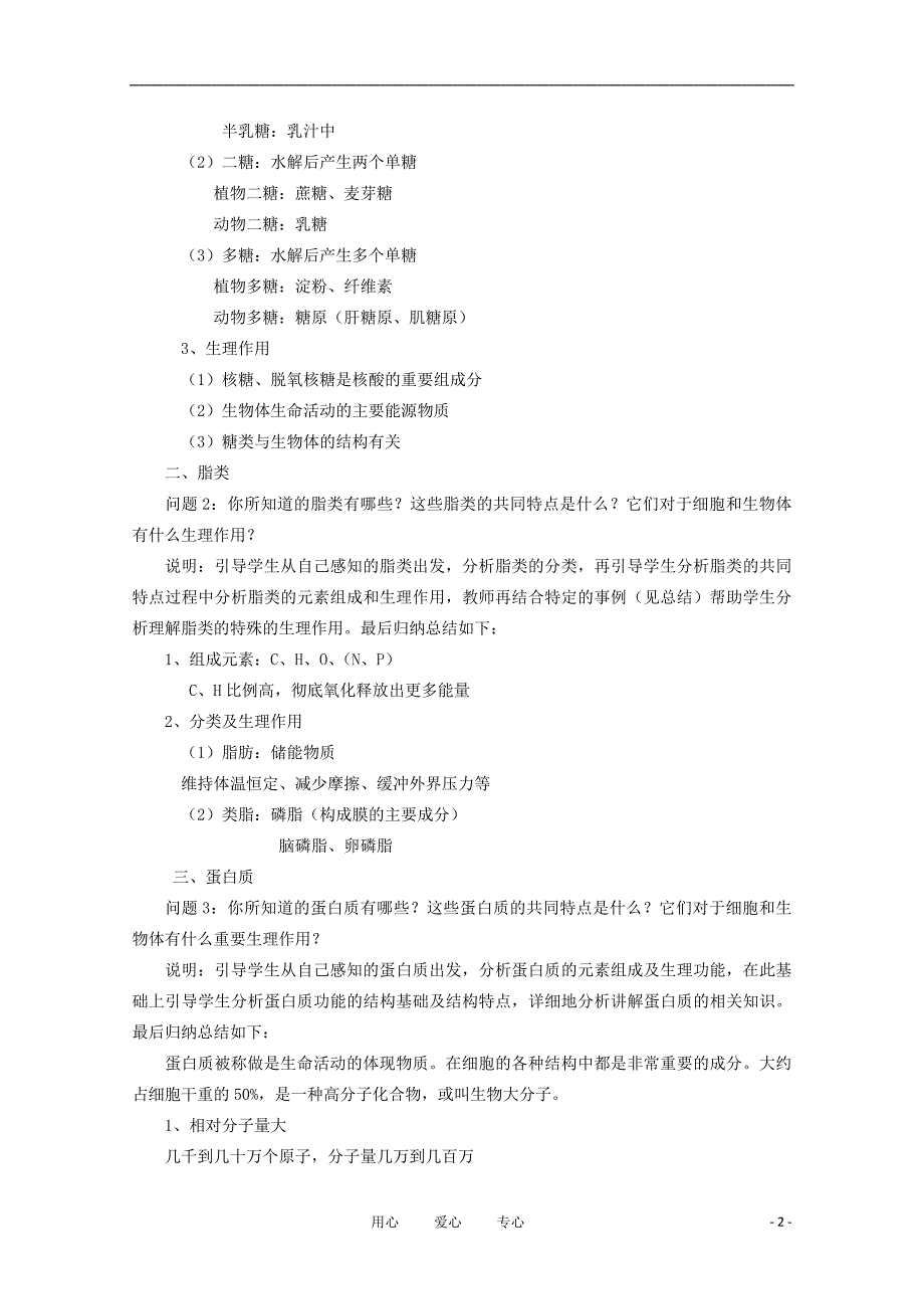 高中生物生物体中的有机化合物教案3沪科版第一册_第2页