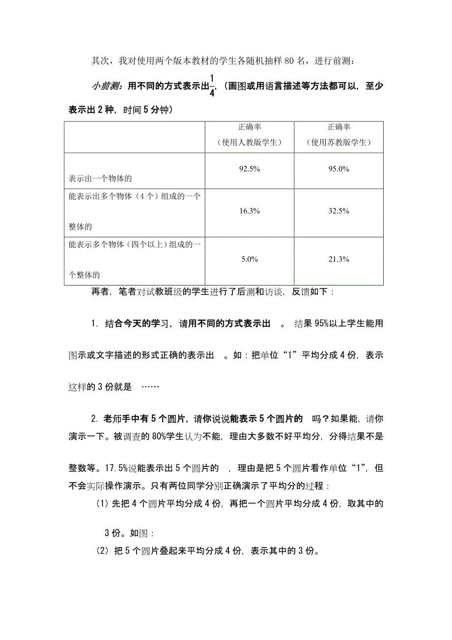 分数的意义教案_第2页