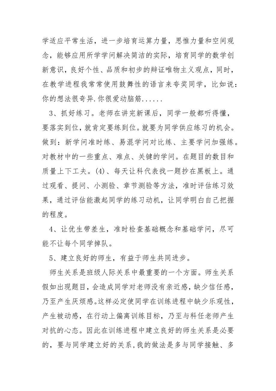 数学老师的工作总结报告_第5页