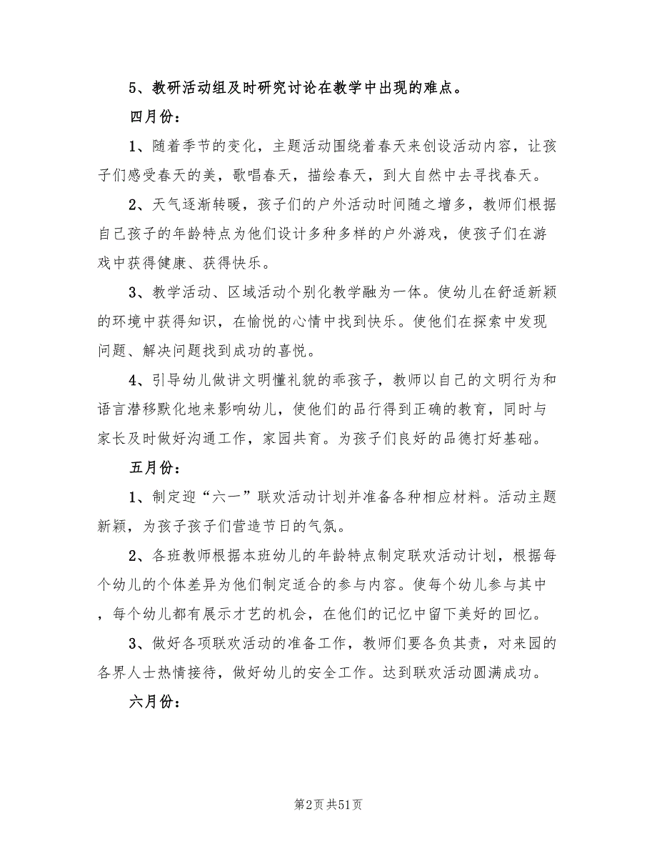 幼儿园教育教学工作计划样本2022(13篇)_第2页