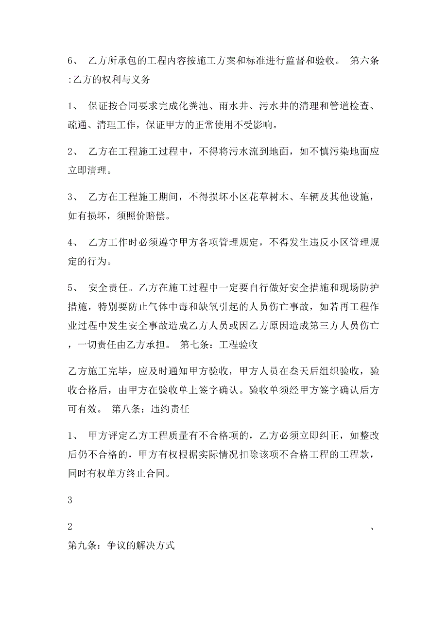 化粪池清理及管道疏通承包合同_第3页