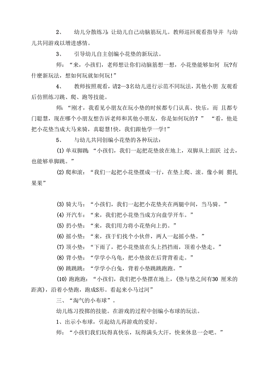 中班其他活动乖乖的小花垫和淘气的小布球_第2页