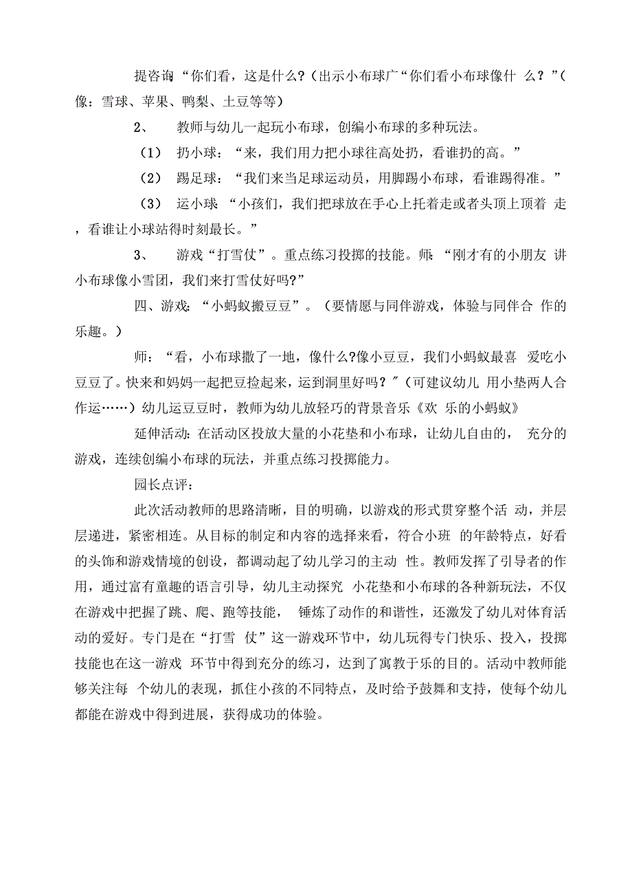 中班其他活动乖乖的小花垫和淘气的小布球_第3页