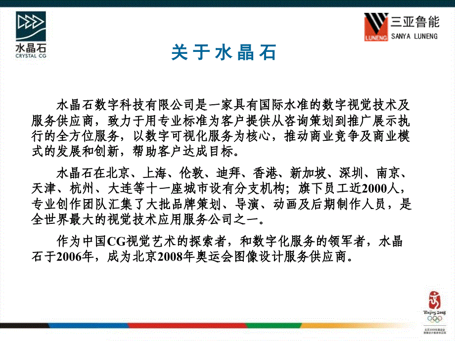 数字三亚湾络营销策略_第3页