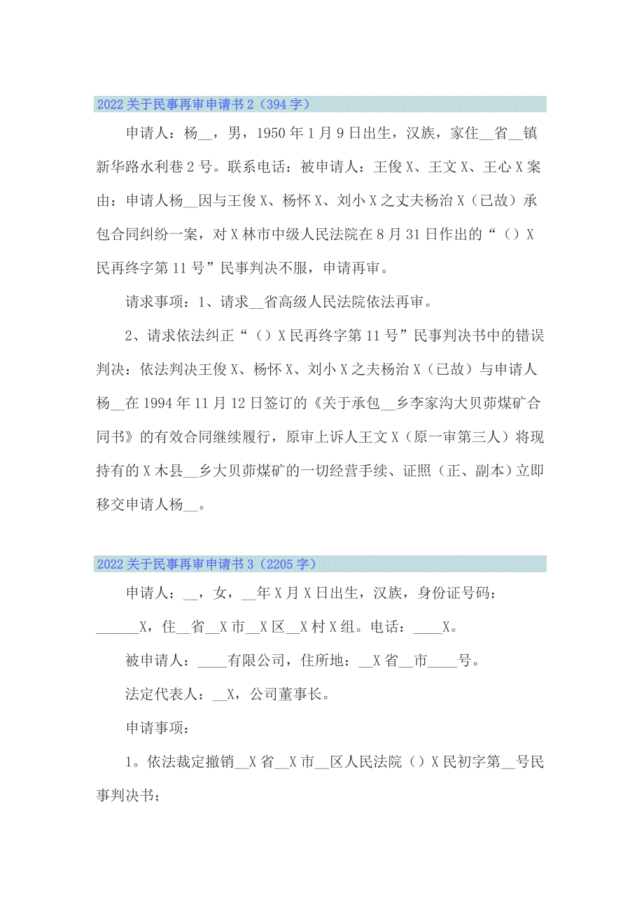 2022关于民事再审申请书_第3页