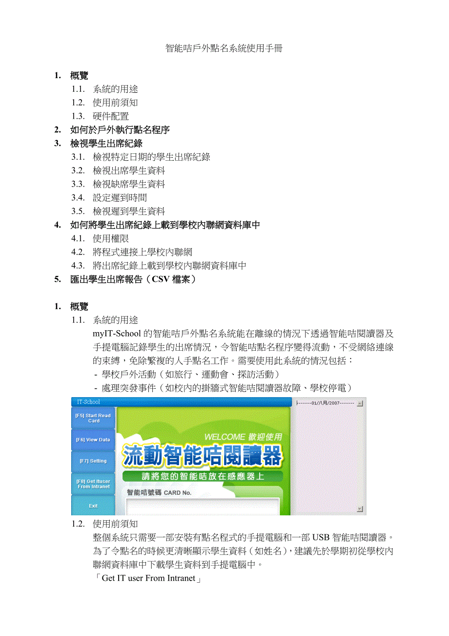 精选智能咭户外点名系统使用手册_第1页