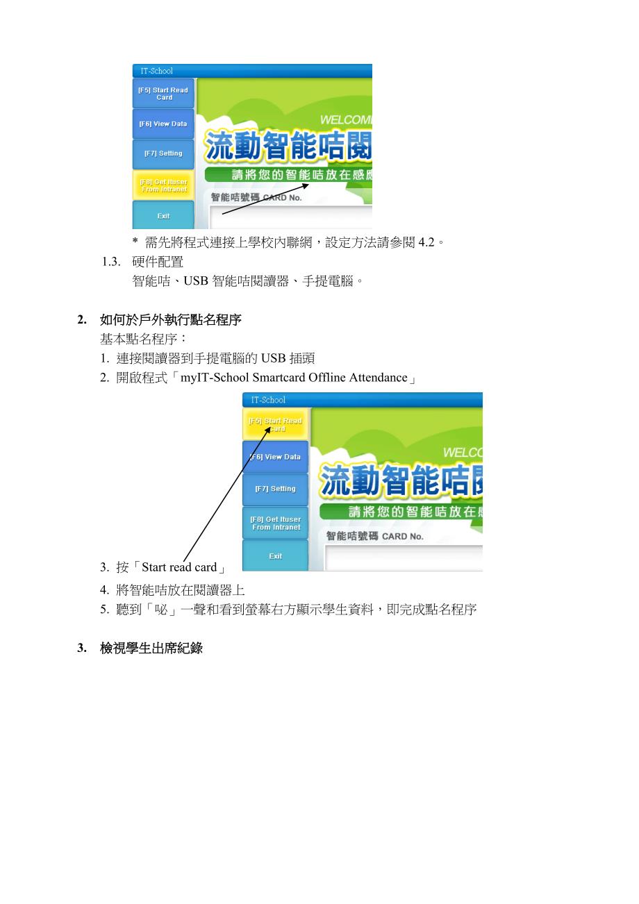 精选智能咭户外点名系统使用手册_第2页