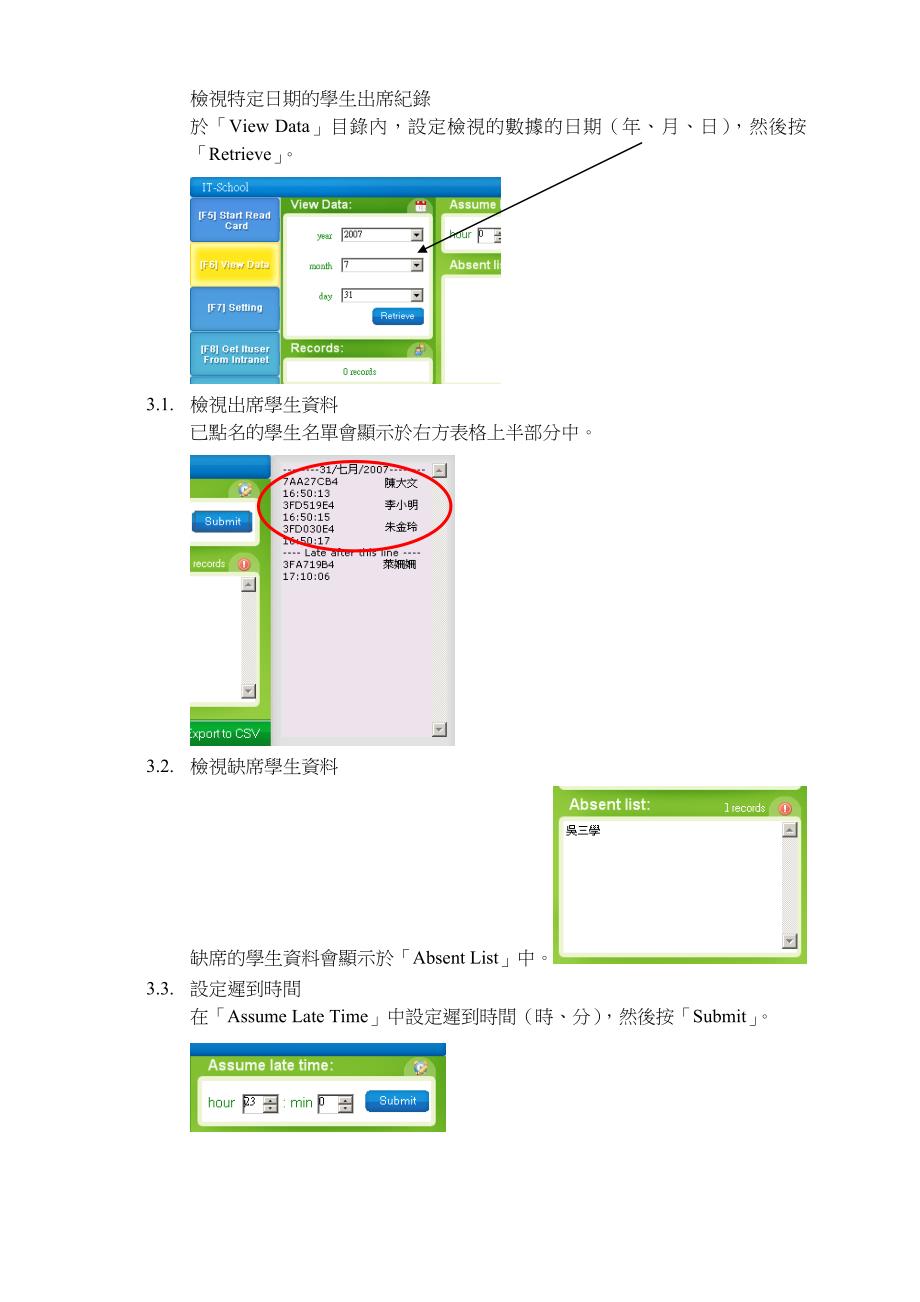 精选智能咭户外点名系统使用手册_第3页