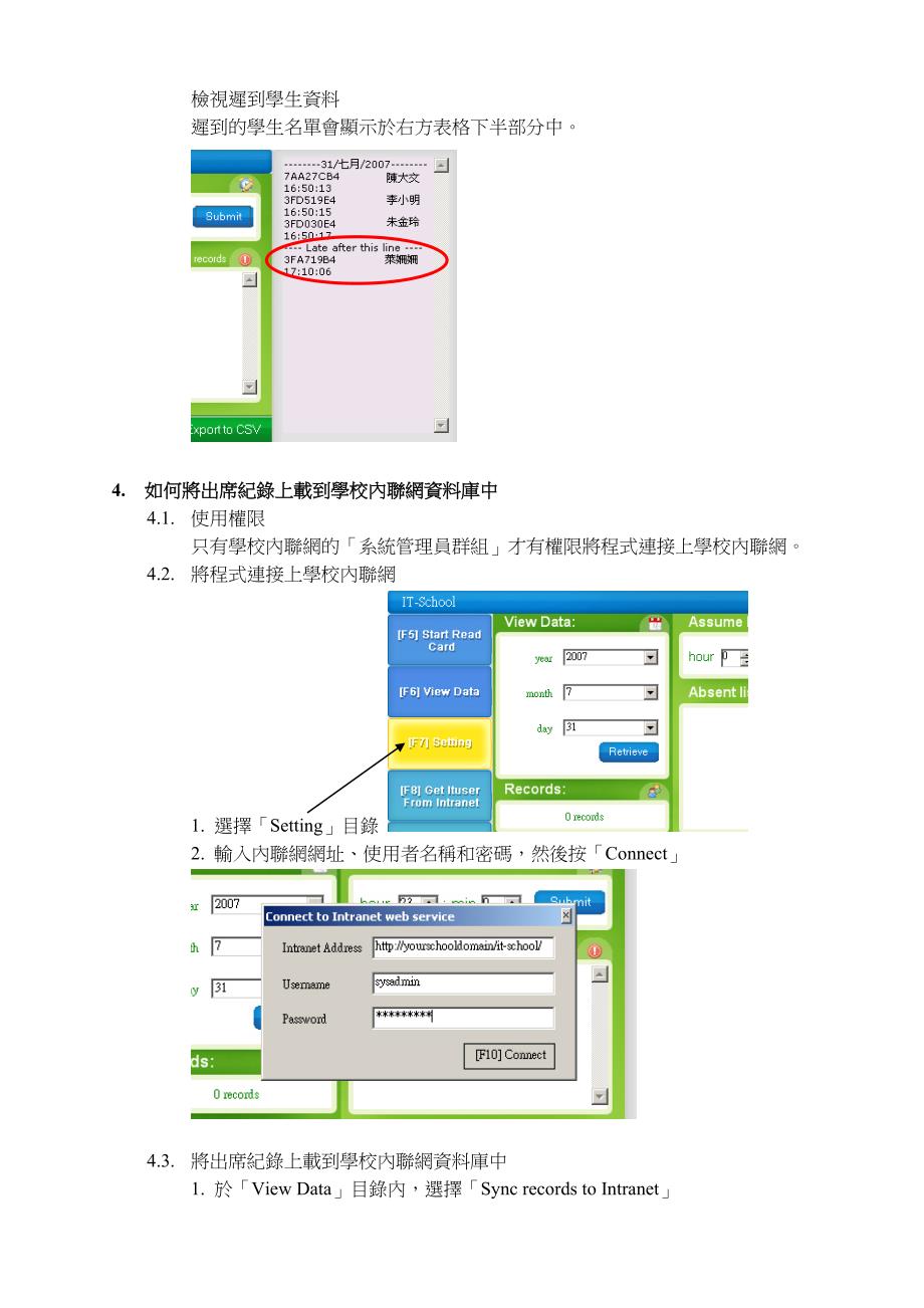 精选智能咭户外点名系统使用手册_第4页