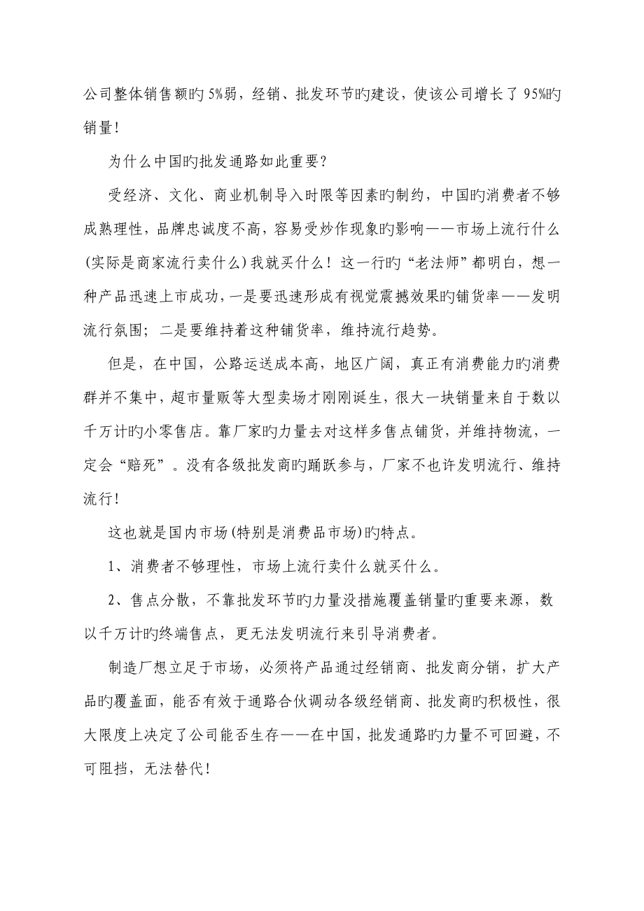 公司经销商管理标准手册_第2页