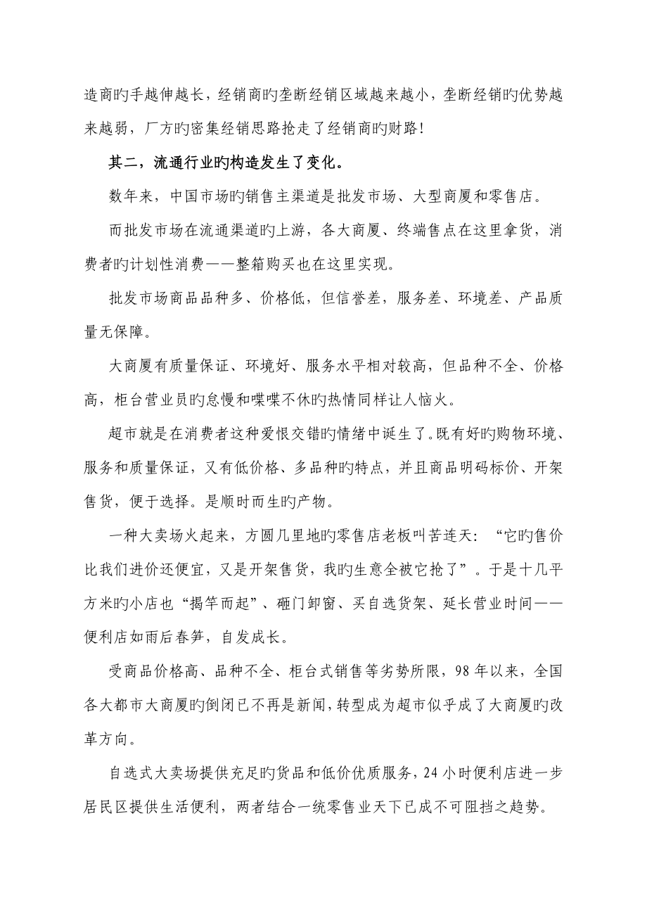 公司经销商管理标准手册_第4页