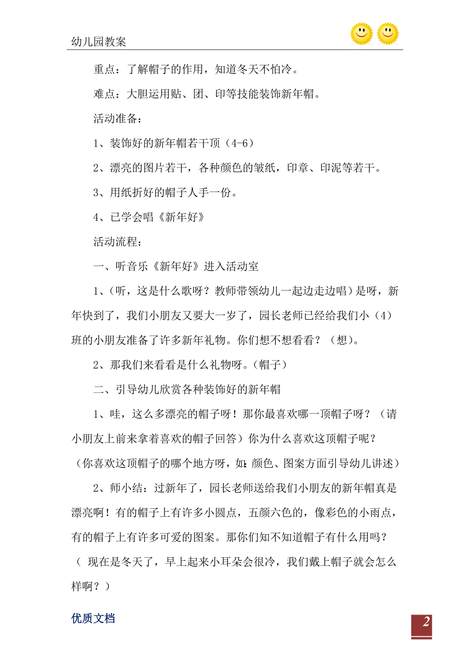 2021年小班美工活动新年帽教案_第3页