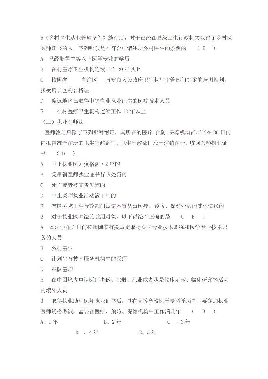 山东省乡村医生在岗培训第三期试题_第2页