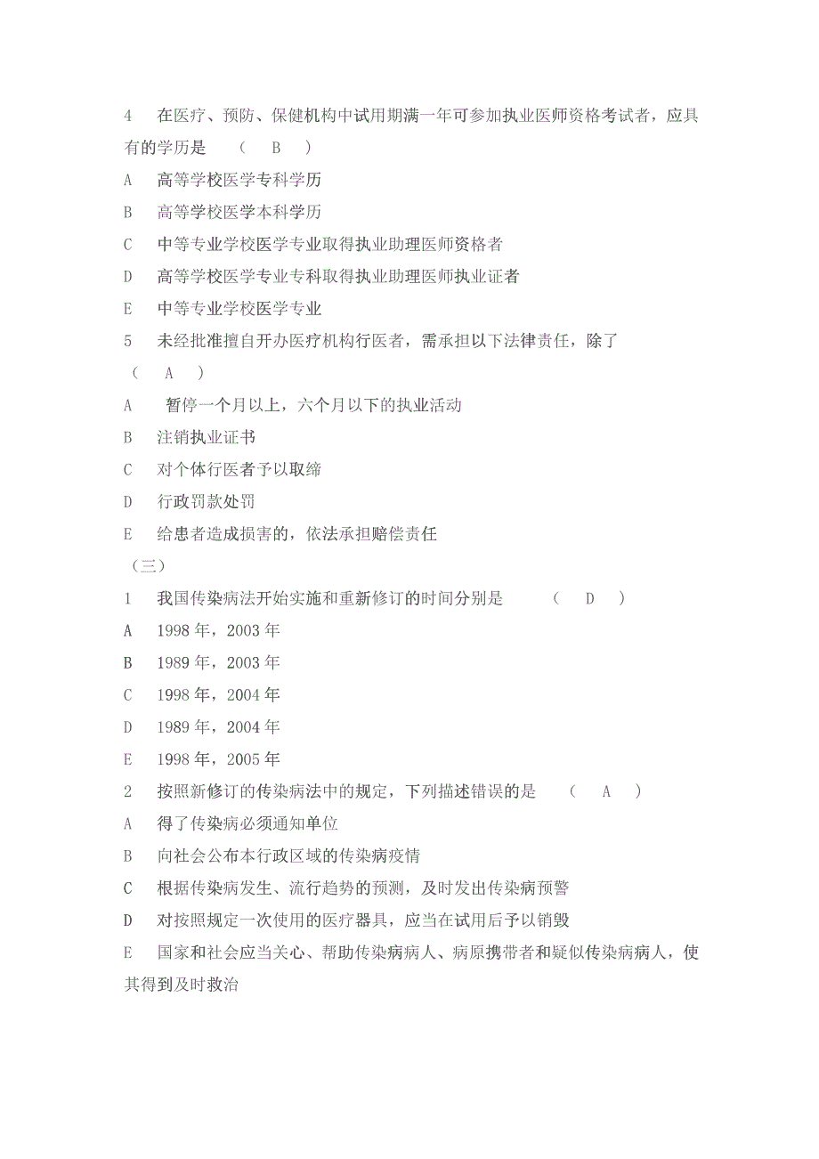 山东省乡村医生在岗培训第三期试题_第3页