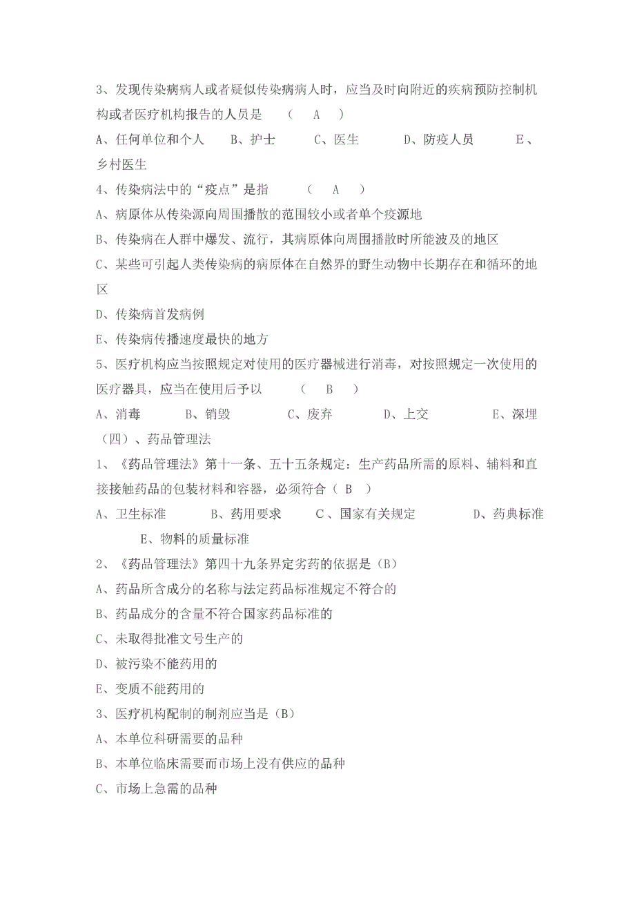 山东省乡村医生在岗培训第三期试题_第4页