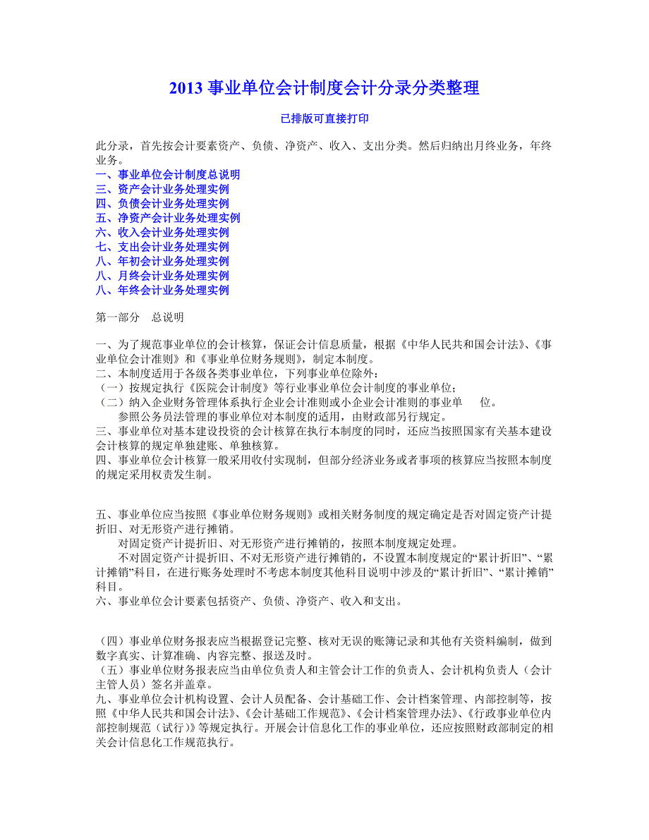 事业单位会计分录大全(可直接打印)_第1页