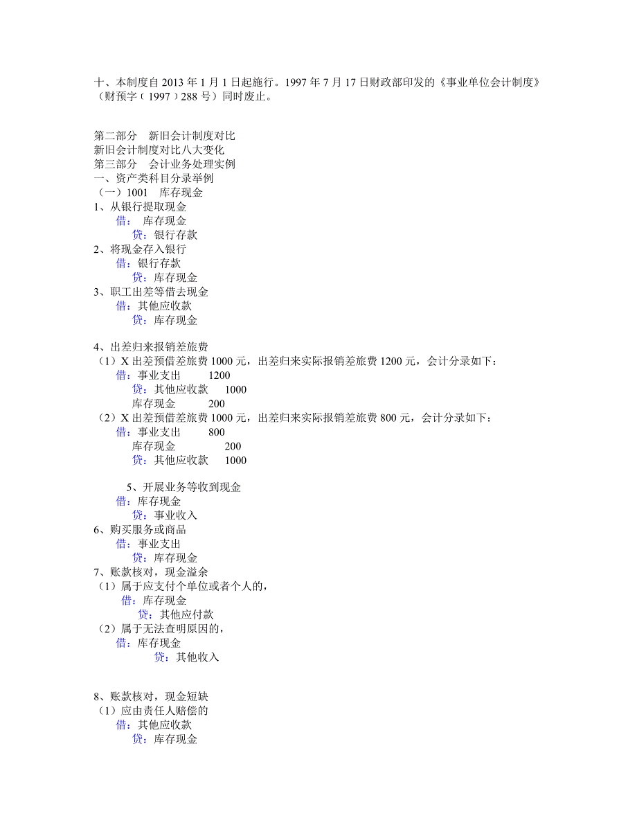 事业单位会计分录大全(可直接打印)_第2页