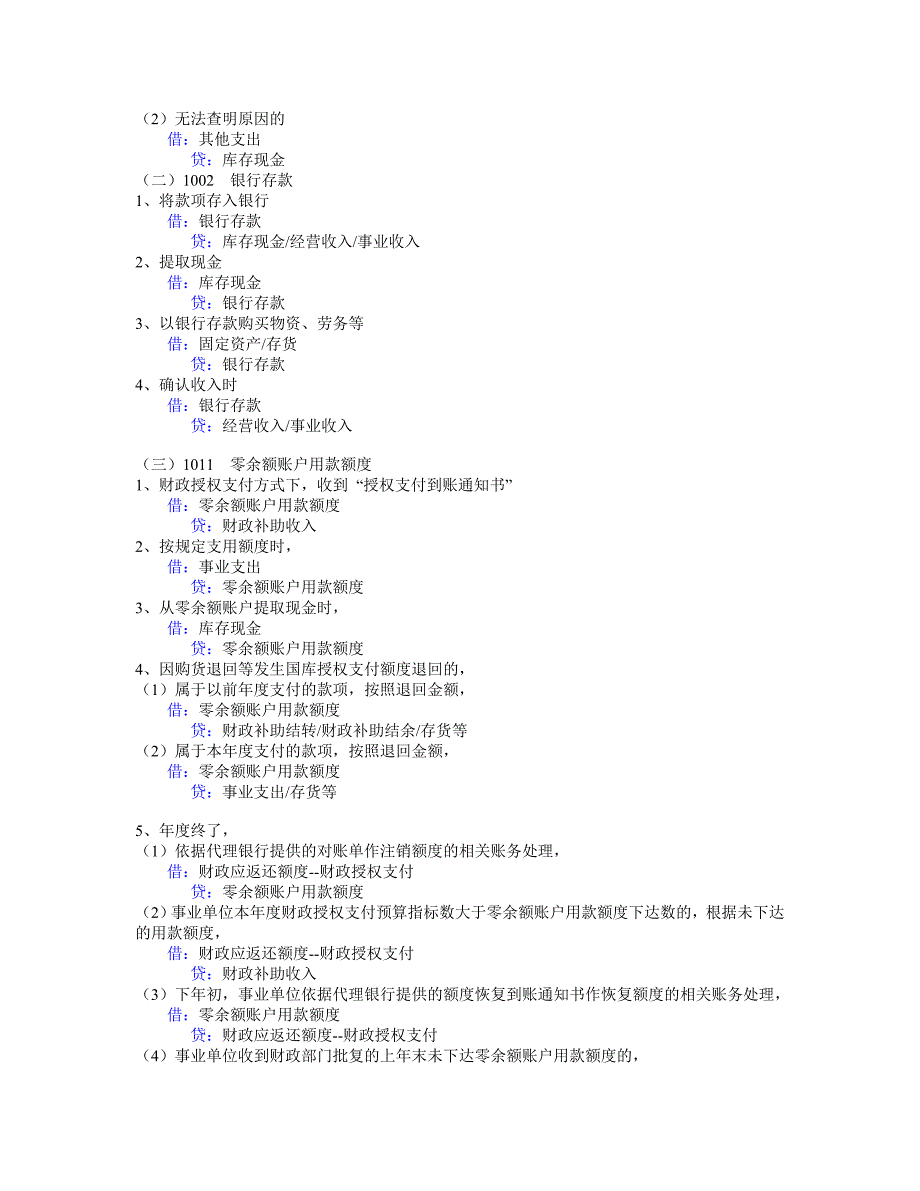 事业单位会计分录大全(可直接打印)_第3页