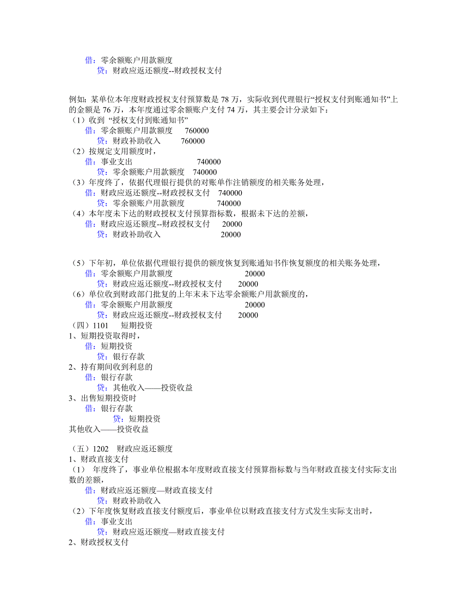 事业单位会计分录大全(可直接打印)_第4页