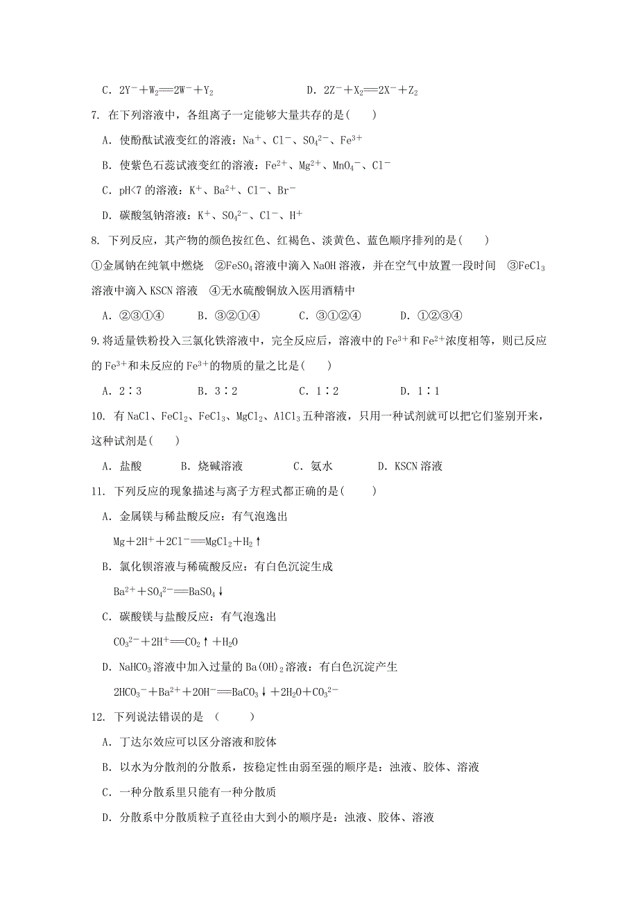 山西省晋中市平遥县第二中学2019-2020学年高一化学12月月考试题_第2页